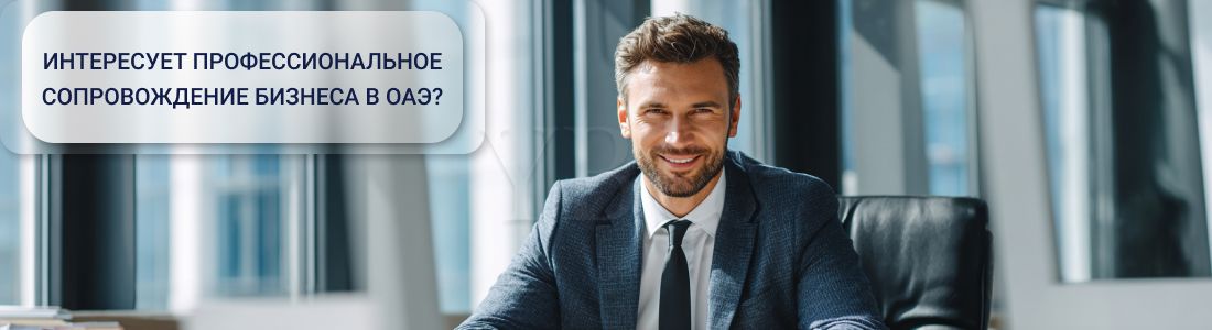 Внесение изменений в компанию в ОАЭ