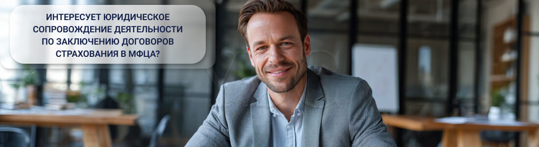 Заключение договоров страхования в МФЦА
