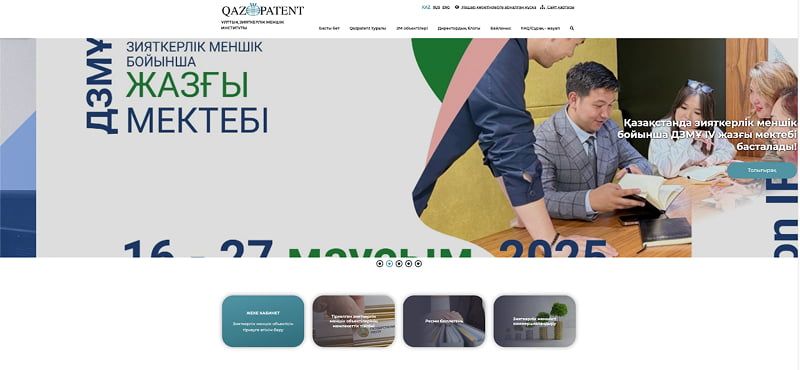 Главная страница Патентного ведомства РК