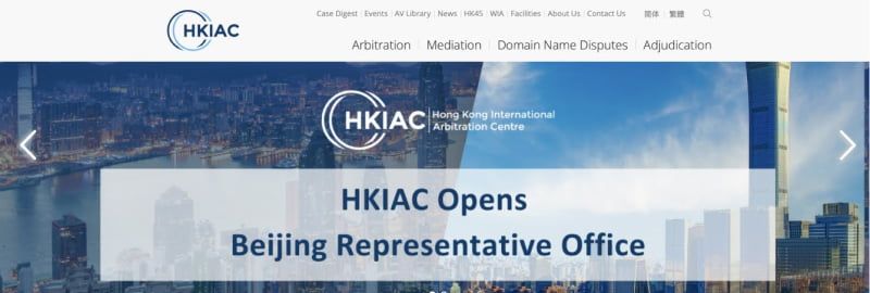 сайт Hong Kong International Arbitration Centre (HKIAC).