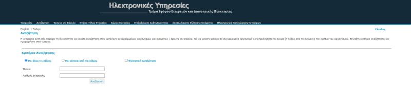 search the list of registered organizations and names