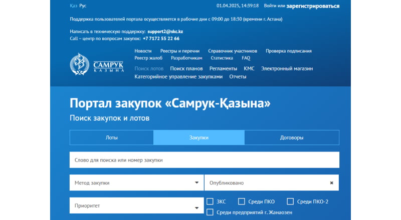 Портал закупок