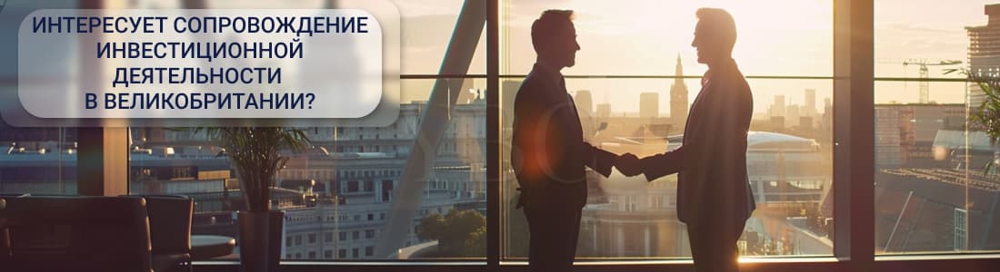 прямые иностранные инвестиции в Великобритании