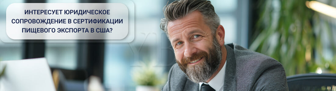 Сертификация FDA