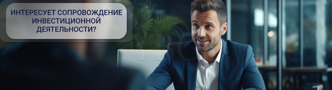 инвестдеятельность