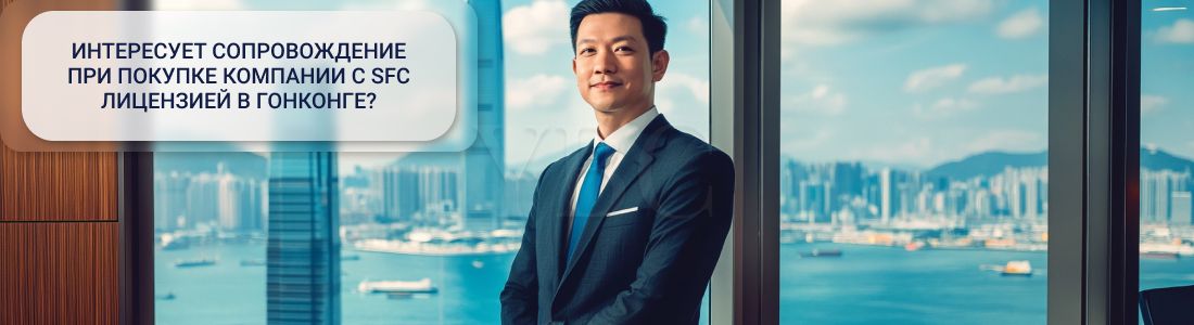 SFC лицензия
