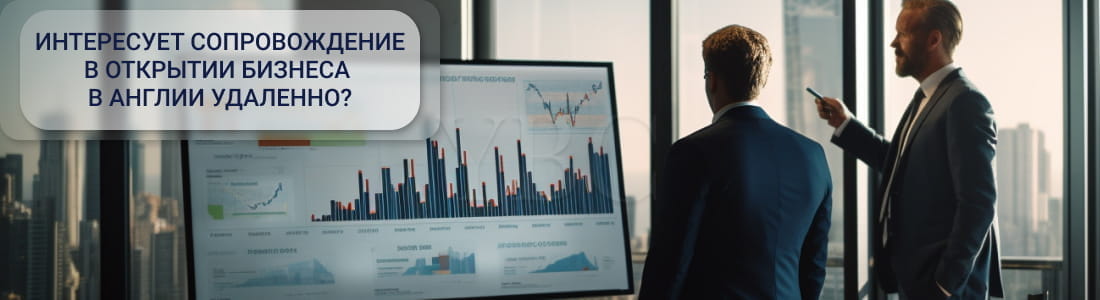 фирма в Англии