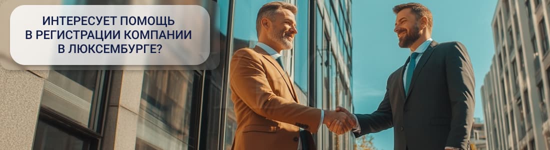 компании в Люксембурге