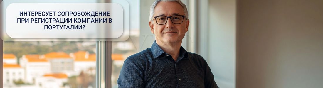 компании в Португалии