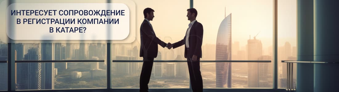фирма в Катаре