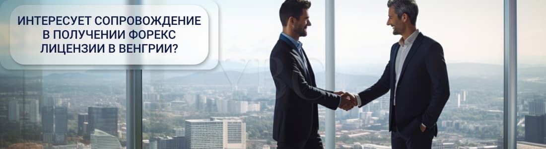 форекс в Венгрии