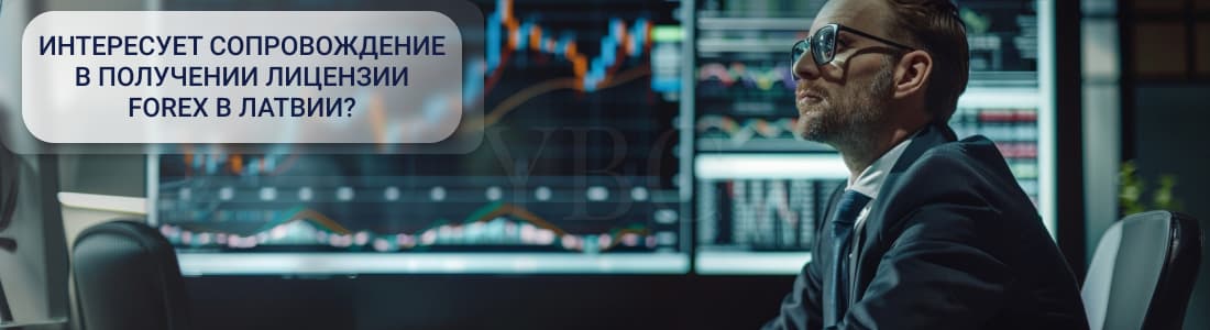 Forex в Латвии