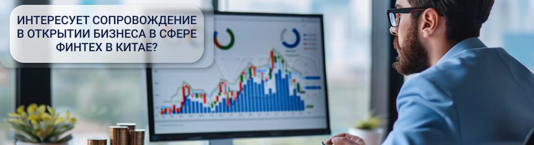 финтех