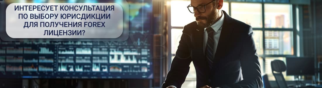 Топ-10 стран для получения брокерской лицензии 