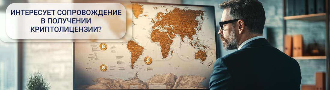 получить криптолицензию