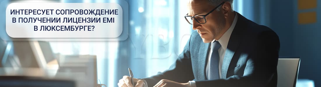EMI в Люксембурге