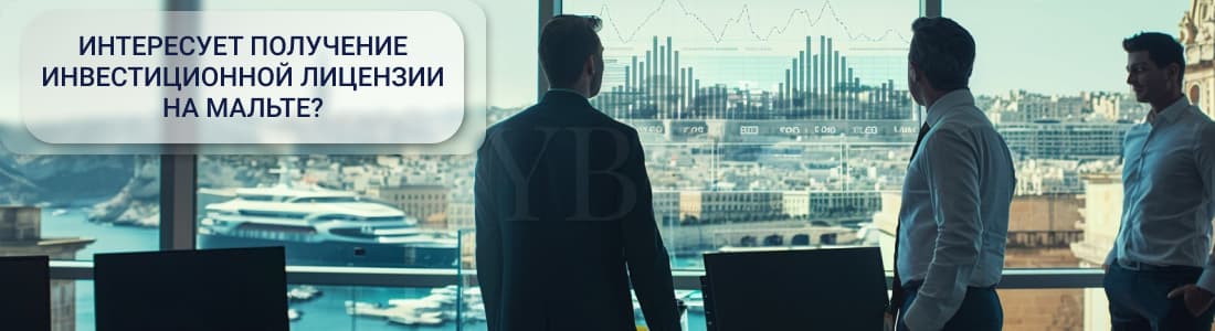 лицензия на Мальте