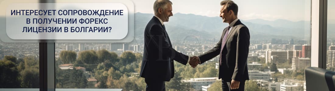 форекс в Болгарии