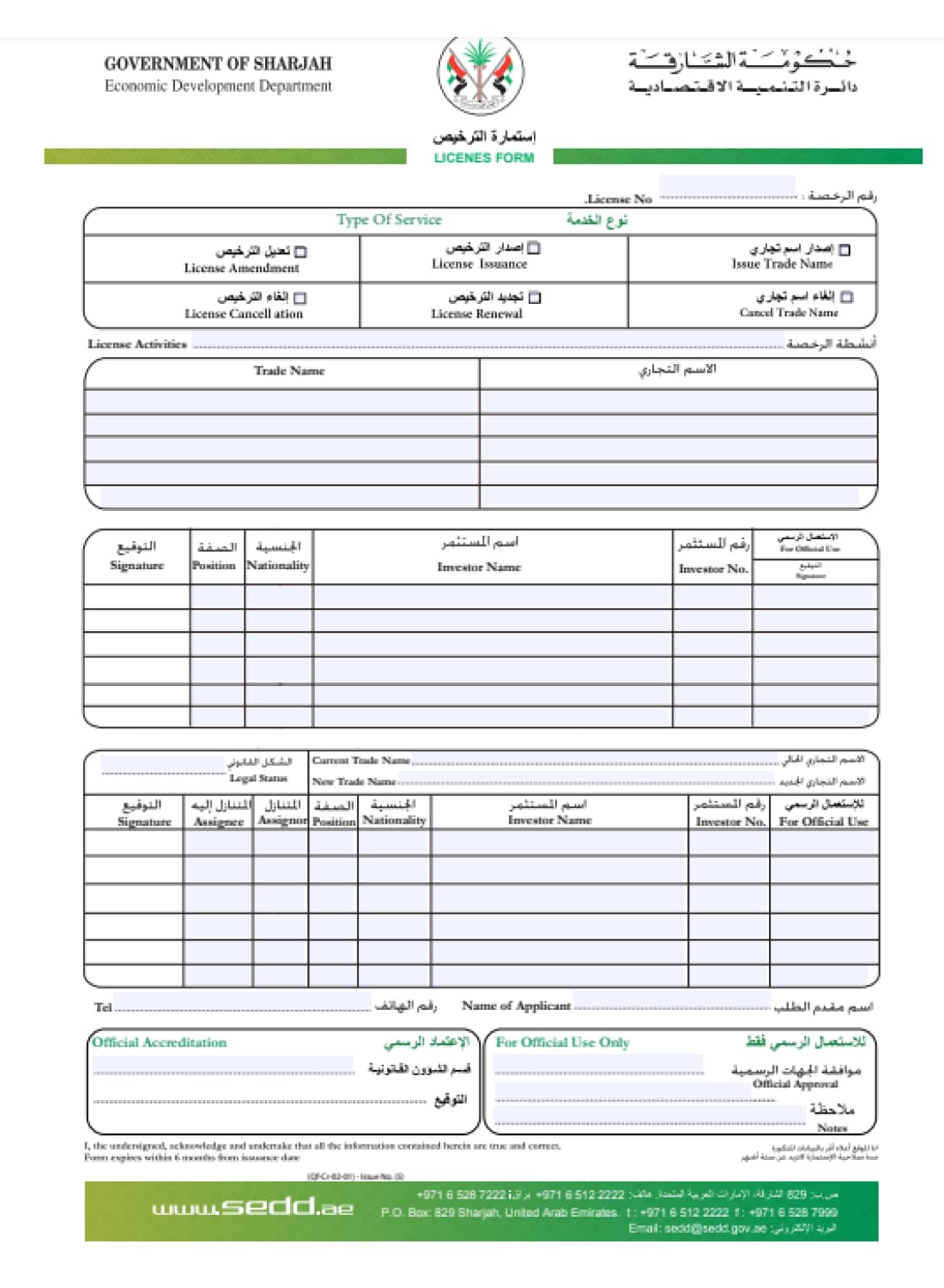 форма заявки на получение лицензии в ОАЭ