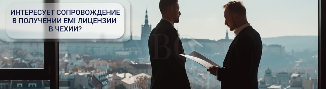EMI лицензия в Чехии