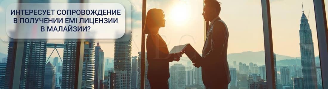 EMI в Малайзии