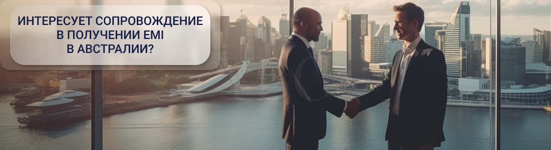 EMI в Австралии