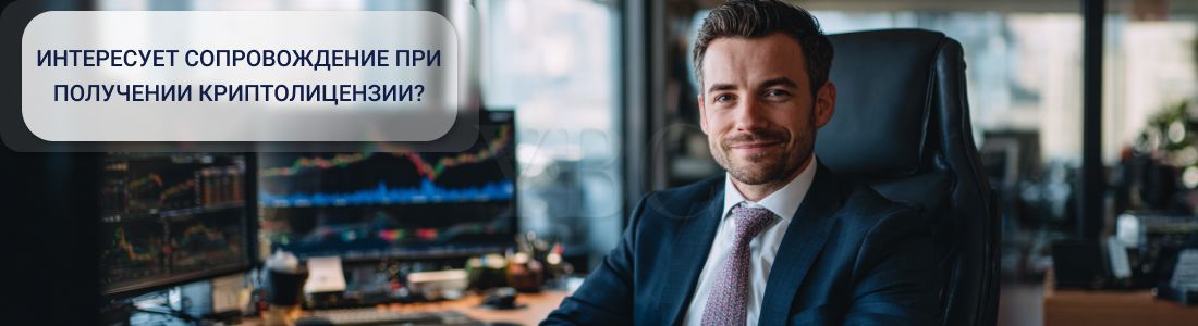 оформить криптолицензию