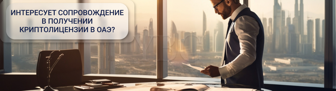 Криптолицензия в ADGM