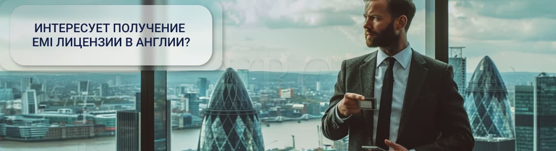 emi в Англии