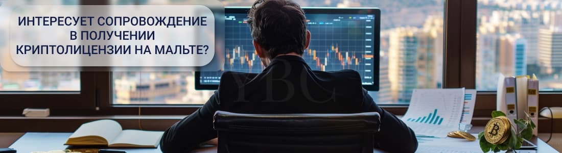 криптолицензия на Мальте
