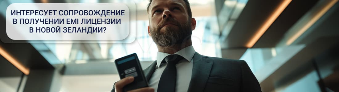 EMI в Новой Зеландии