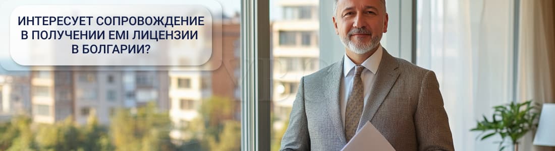 EMI в Болгарии