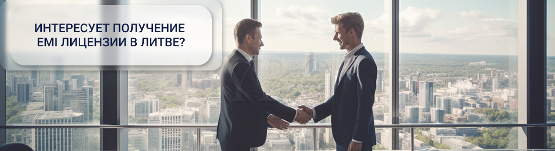 EMI в Литве