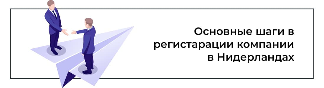 Шаги регистрации компании