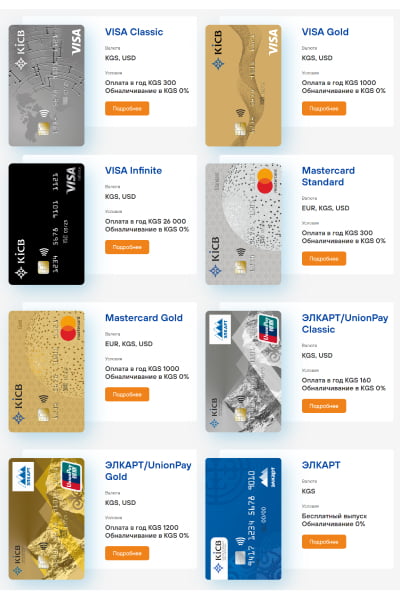  типы дебетовых карт, которые можно открыть в KGS, USD, EUR