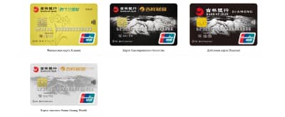 серия VIP-карт в Bank of Jilin