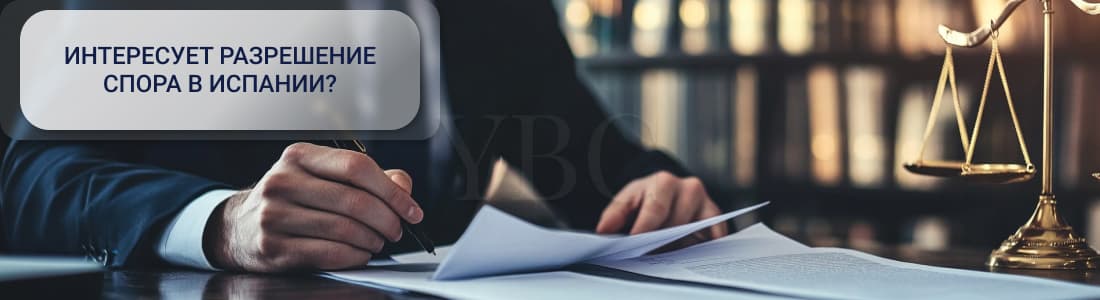 Суд в Испании