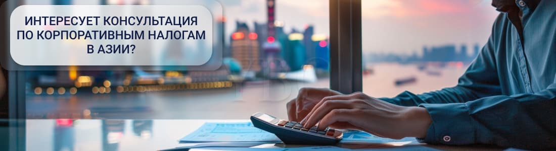 налоги в Азии