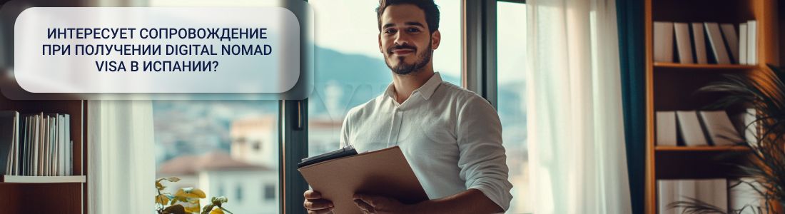 Испанская Digital Nomad Visa