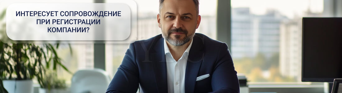 Где зарегистрировать компанию