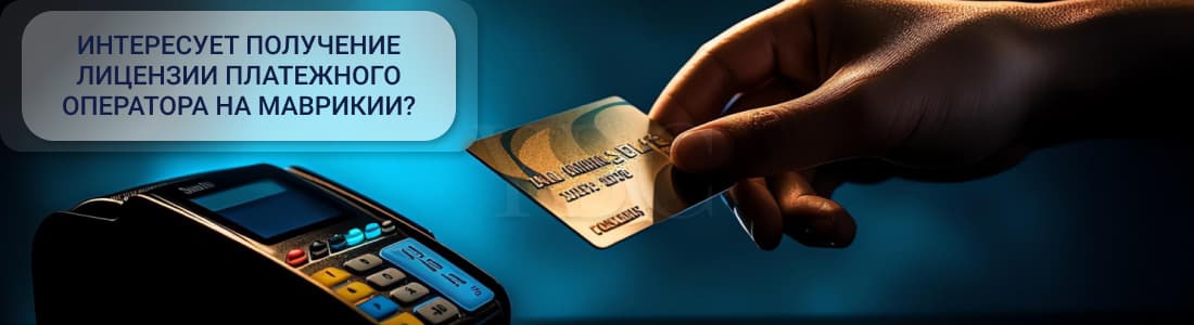 PSP на Маврикии