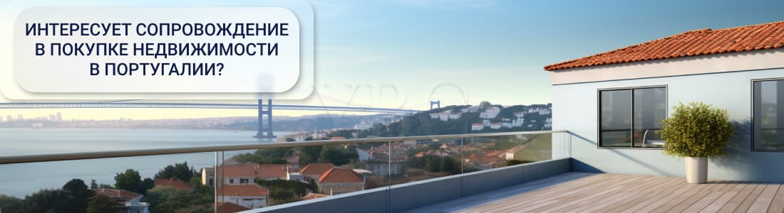 Недвижимость в португалии