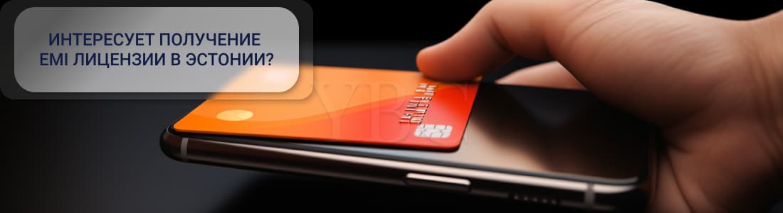 EMI в Эстонии