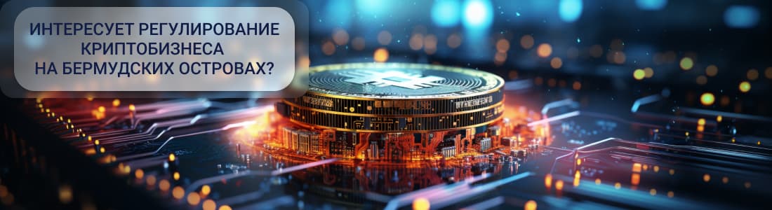 Регулирование блокчейн 