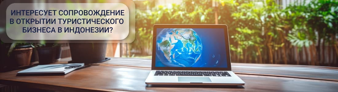 Создание туристического бизнеса