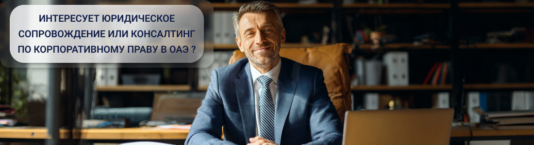 Корпоративная реформа в ОАЭ: детальный разбор новых правил работы на материке для компаний из СЭЗ