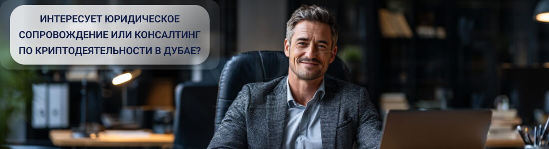 Крипторегулирование в Дубае: полный запрет анонимных токенов и новые правила для стейблкоинов