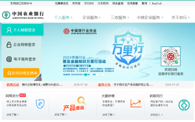 офіційний сайт сільськогосподарського банку Китаю