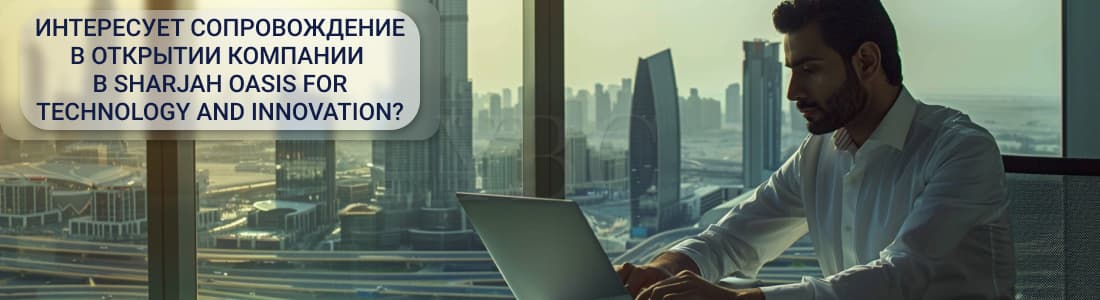  Sharjah Oasis for Technology and Innovation (SOTI) 