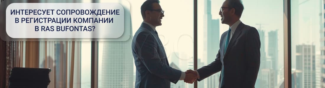 Регистрация компании в Ras Bufontas